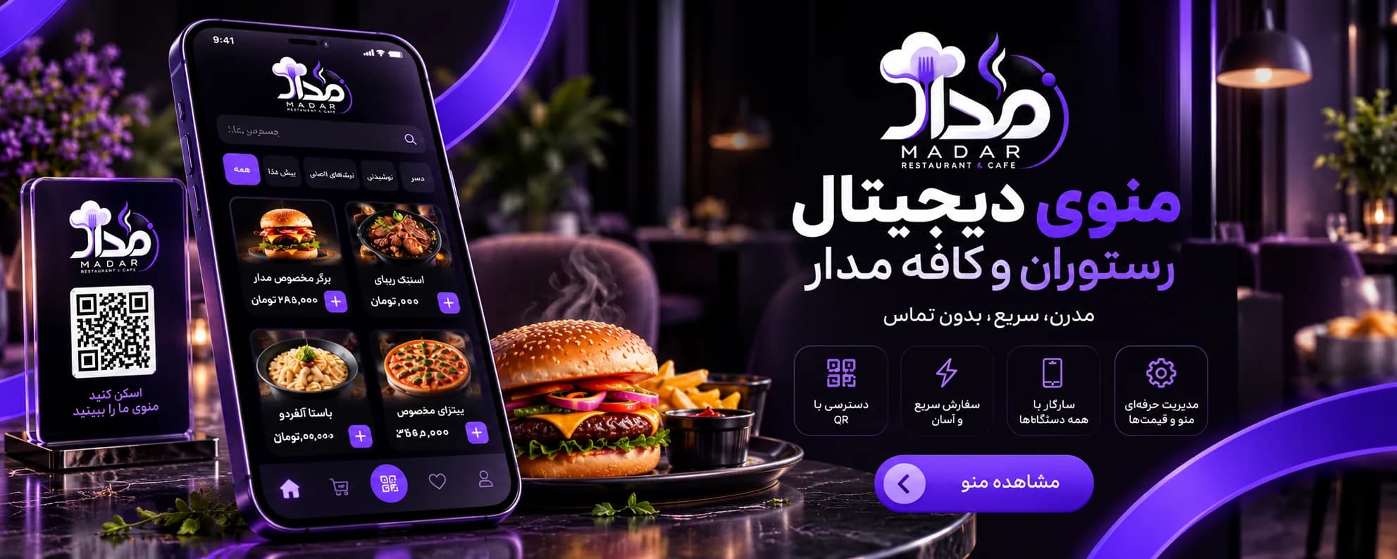 QR منوی دیجیتال روی میز کافه