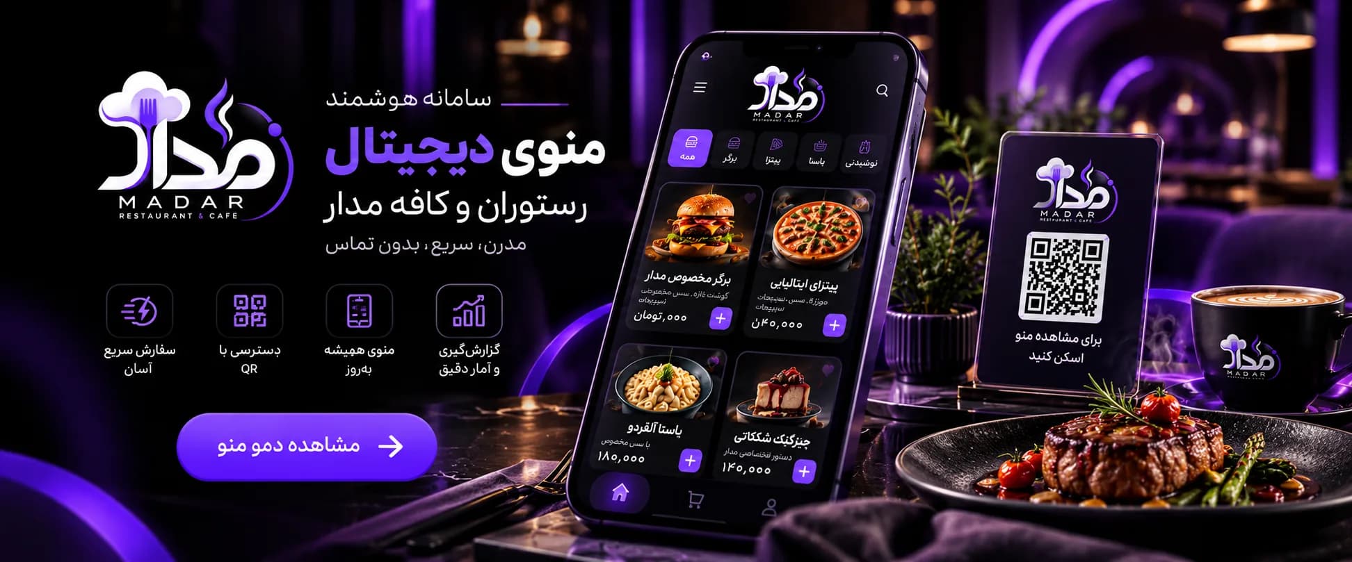 نمونه طراحی حرفه‌ای منوی رستوران روی موبایل