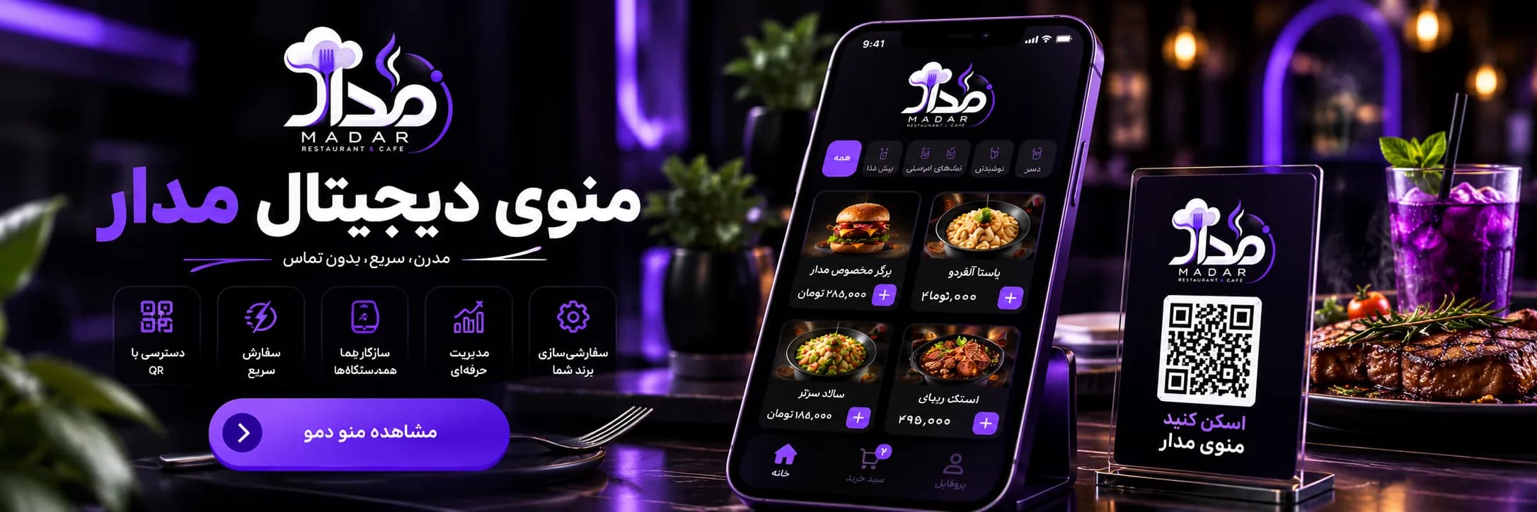 گزارش مدیریتی قیمت و فروش منوی رستوران